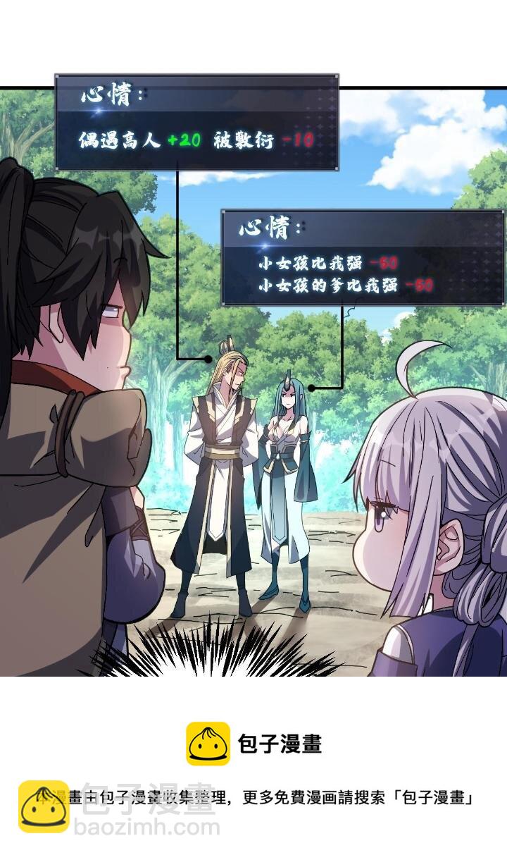《我渡了999次天劫》2 师妹天赋卓绝 第49页