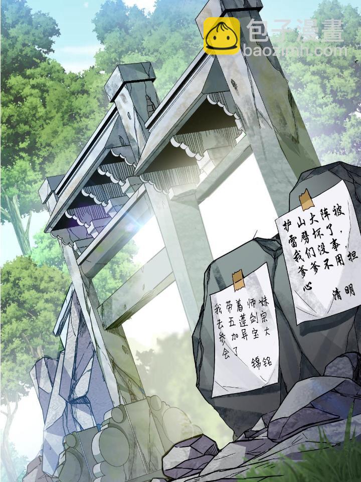 《我渡了999次天劫》2 师妹天赋卓绝 第4页
