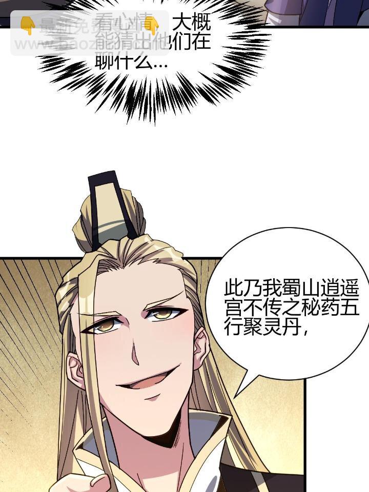 《我渡了999次天劫》2 师妹天赋卓绝 第50页