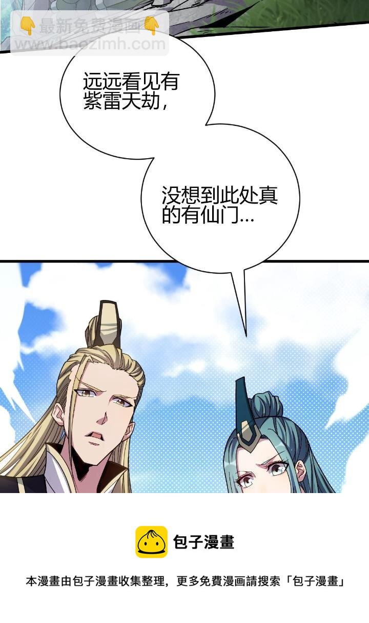 《我渡了999次天劫》2 师妹天赋卓绝 第5页