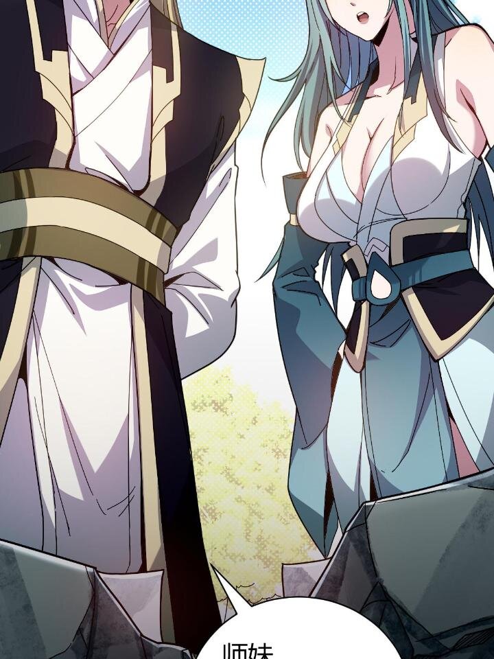 《我渡了999次天劫》2 师妹天赋卓绝 第6页