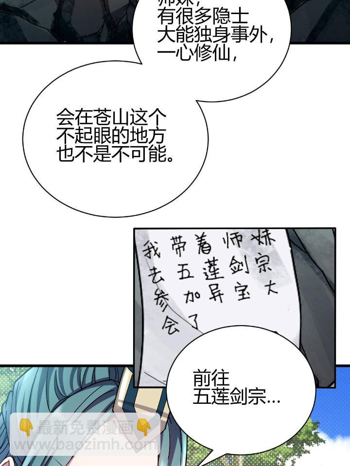 《我渡了999次天劫》2 师妹天赋卓绝 第7页