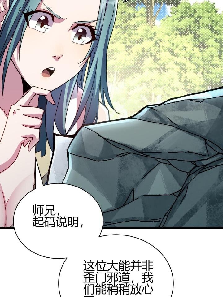 《我渡了999次天劫》2 师妹天赋卓绝 第8页