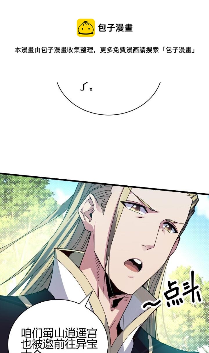 《我渡了999次天劫》2 师妹天赋卓绝 第9页
