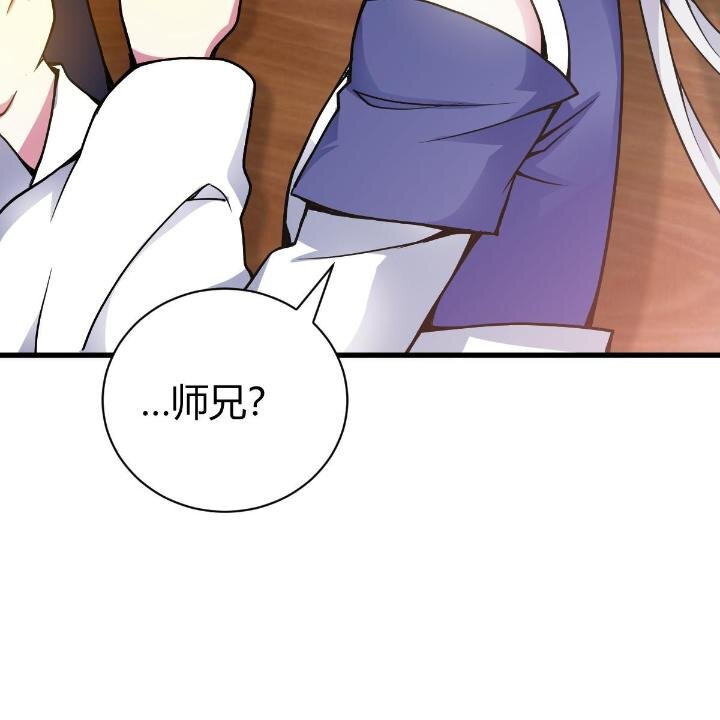 《我渡了999次天劫》4 师妹被盯上了 第11页