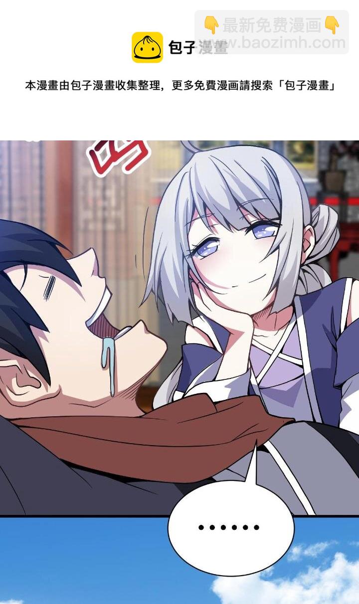 《我渡了999次天劫》4 师妹被盯上了 第13页