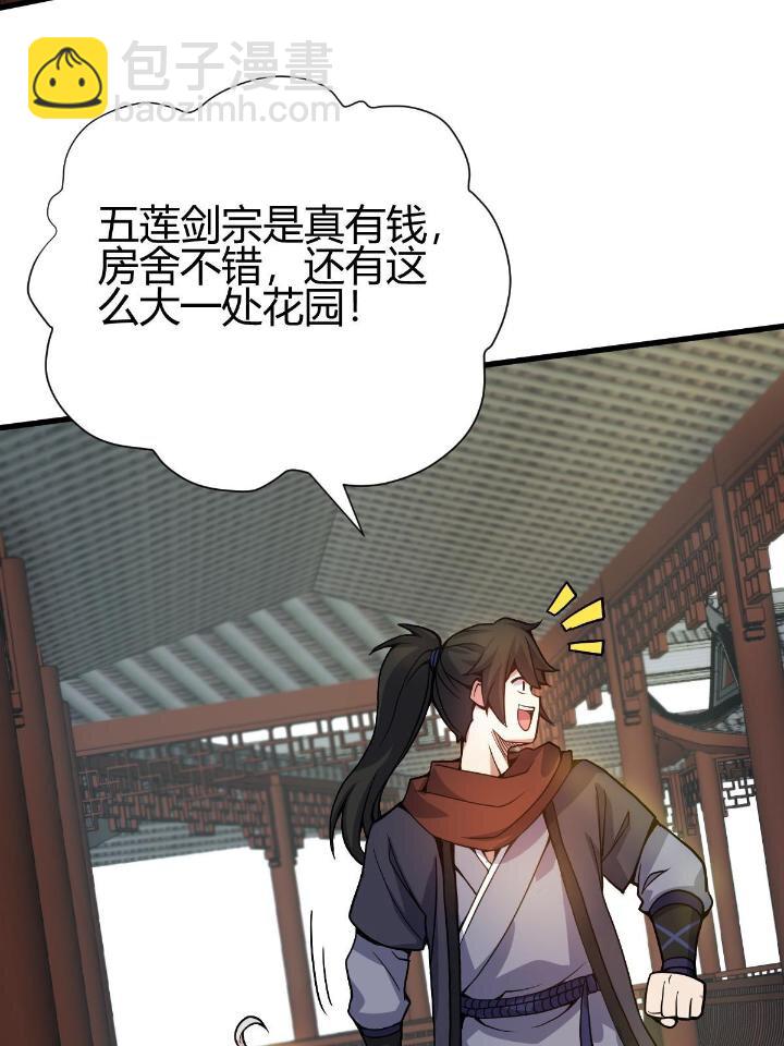 《我渡了999次天劫》4 师妹被盯上了 第16页