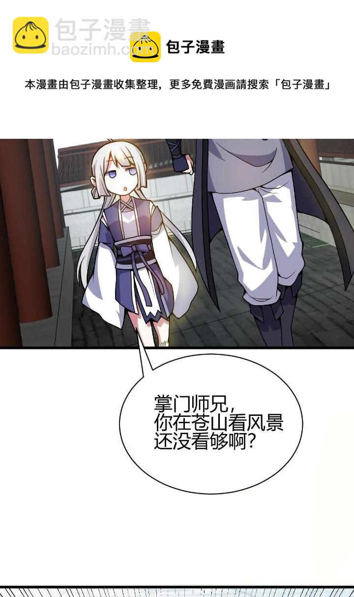 《我渡了999次天劫》4 师妹被盯上了 第17页
