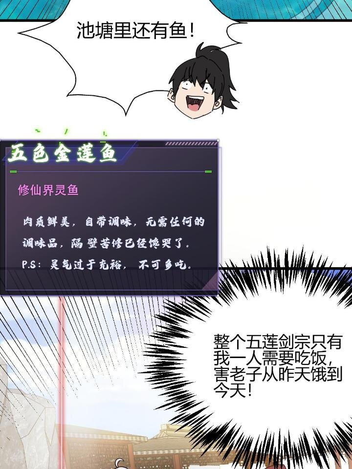 《我渡了999次天劫》4 师妹被盯上了 第19页