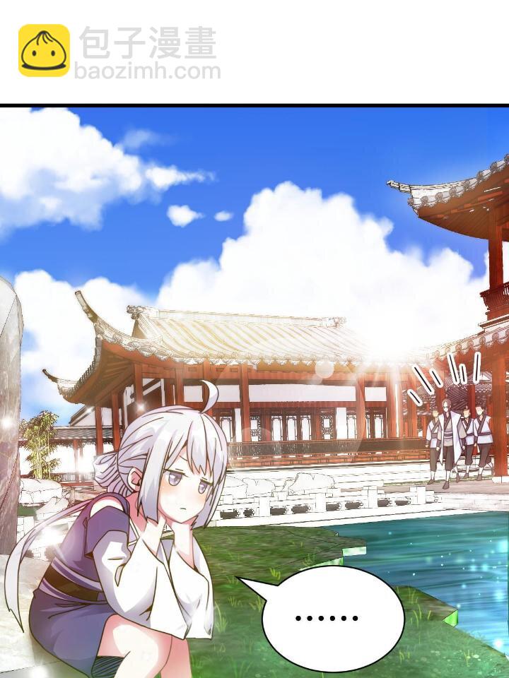 《我渡了999次天劫》4 师妹被盯上了 第22页