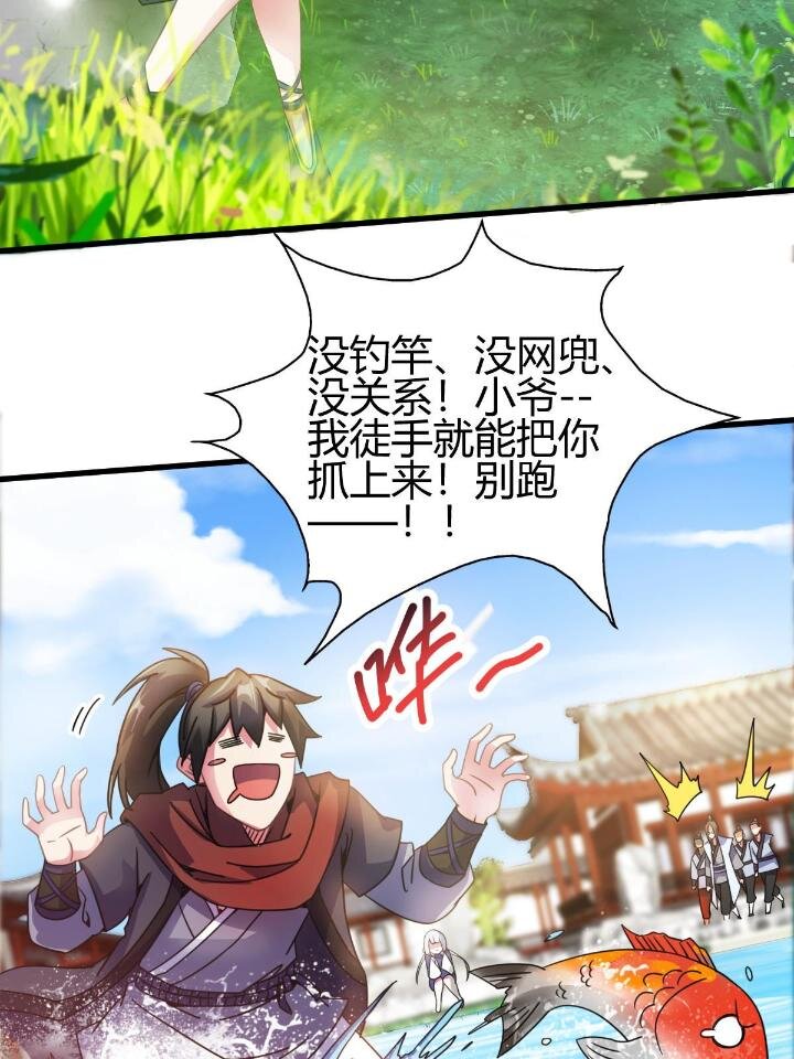 《我渡了999次天劫》4 师妹被盯上了 第23页