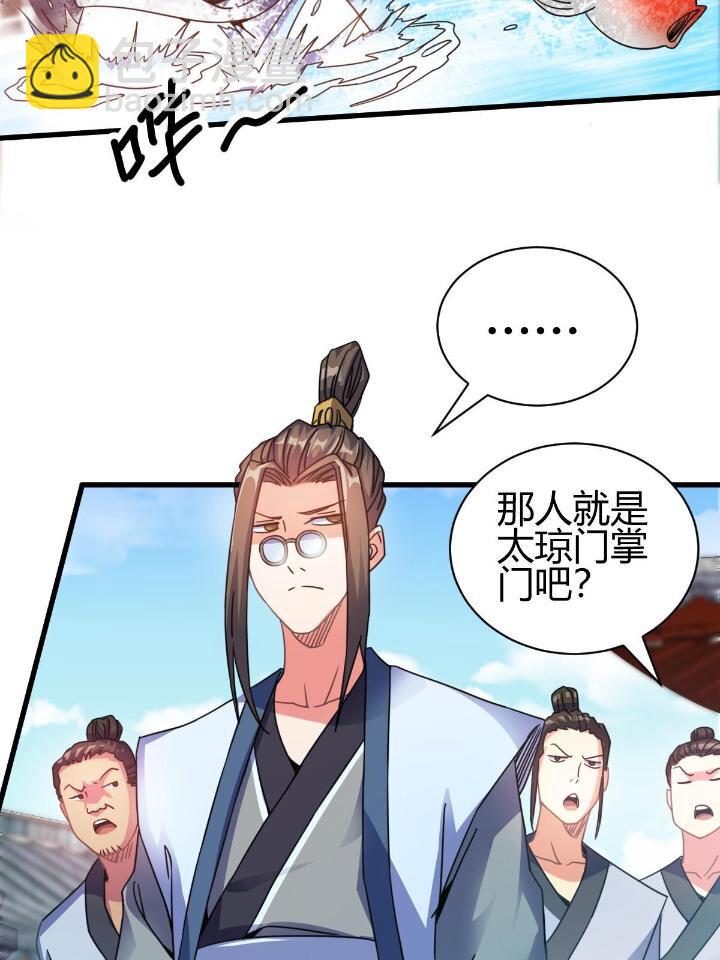 《我渡了999次天劫》4 师妹被盯上了 第24页