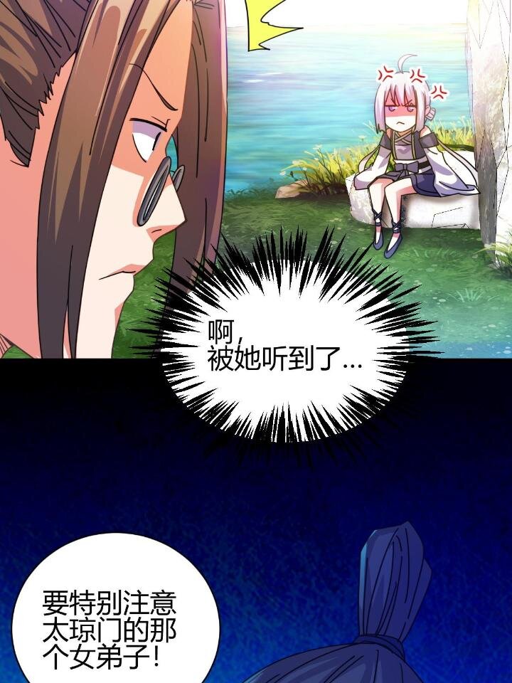 《我渡了999次天劫》4 师妹被盯上了 第26页