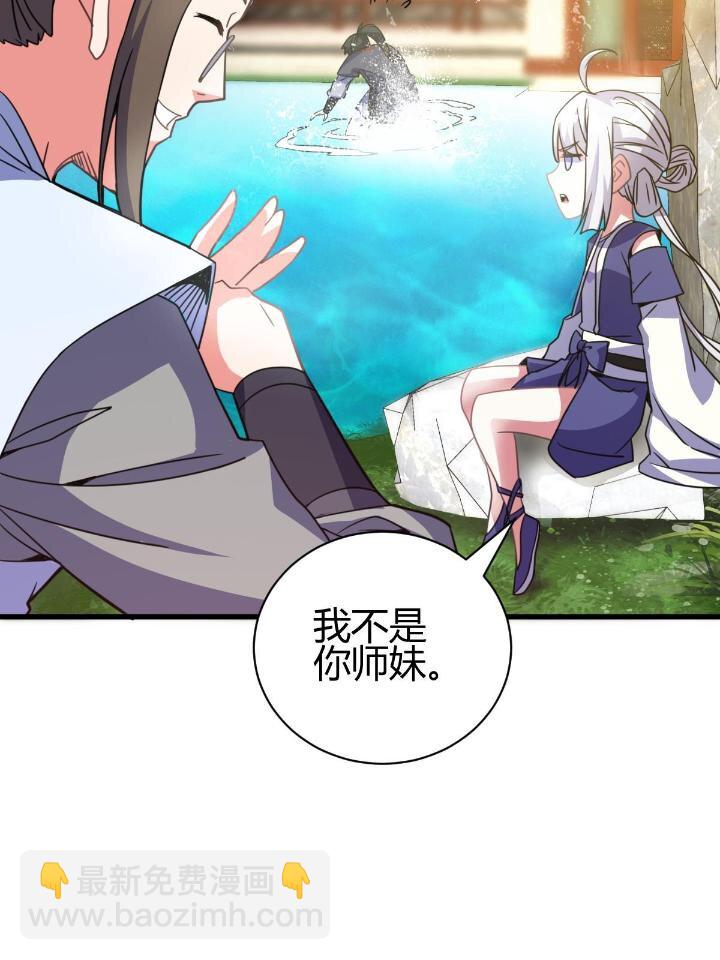《我渡了999次天劫》4 师妹被盯上了 第30页