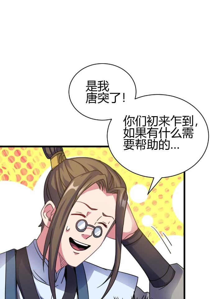 《我渡了999次天劫》4 师妹被盯上了 第32页