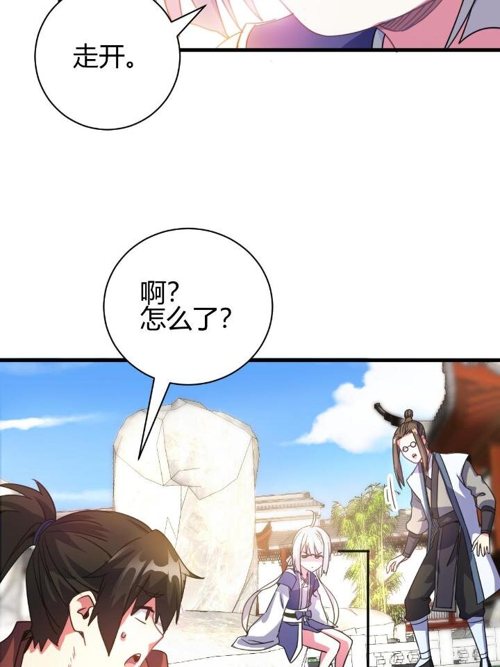 《我渡了999次天劫》4 师妹被盯上了 第34页
