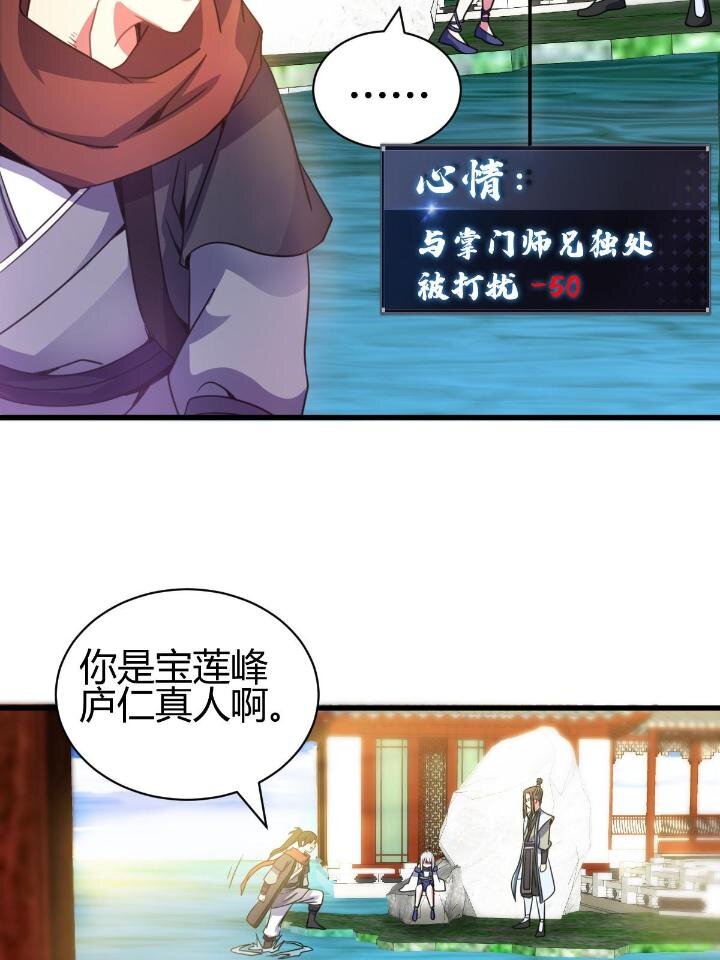 《我渡了999次天劫》4 师妹被盯上了 第35页