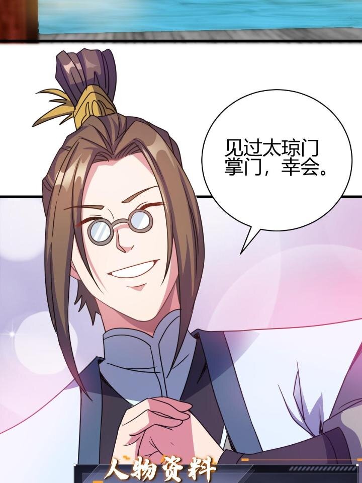 《我渡了999次天劫》4 师妹被盯上了 第36页