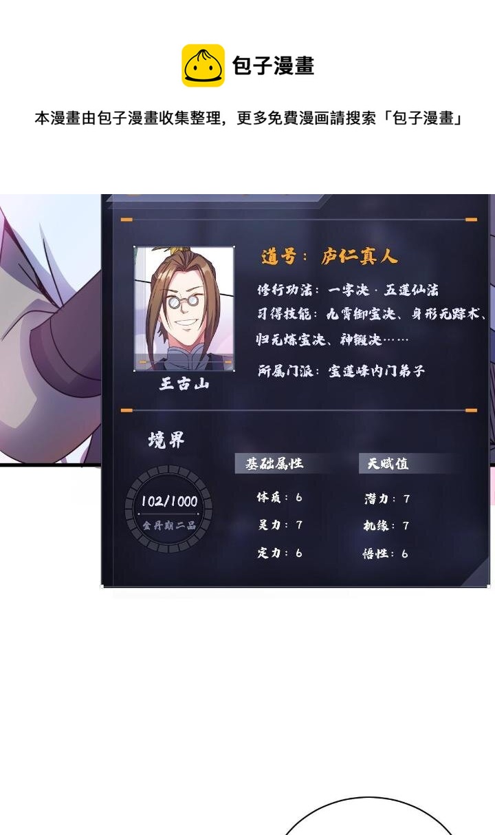 《我渡了999次天劫》4 师妹被盯上了 第37页