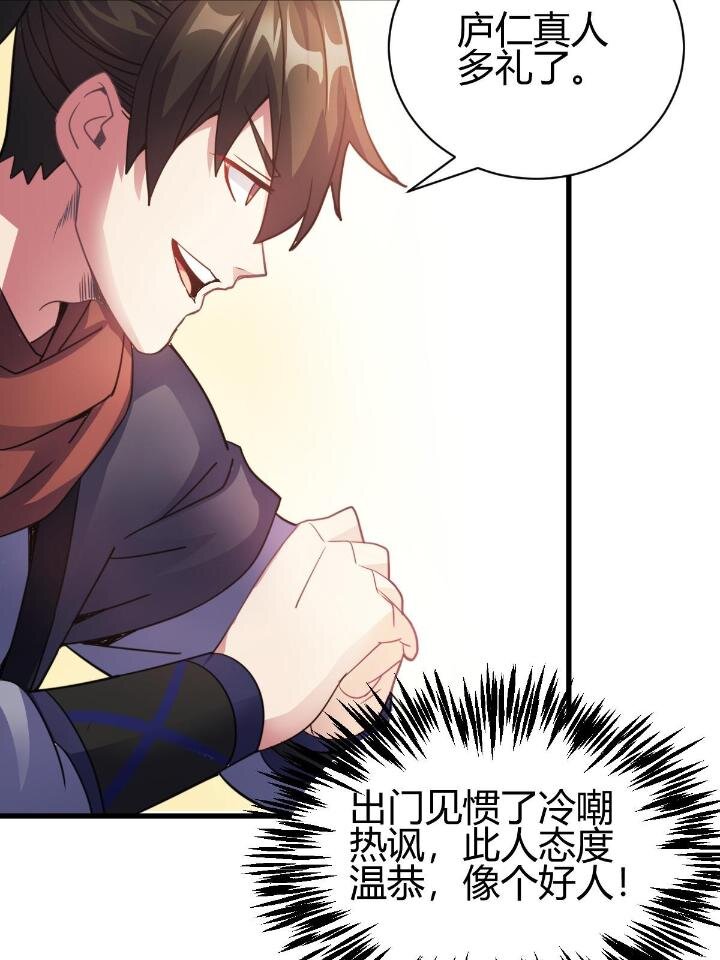 《我渡了999次天劫》4 师妹被盯上了 第38页