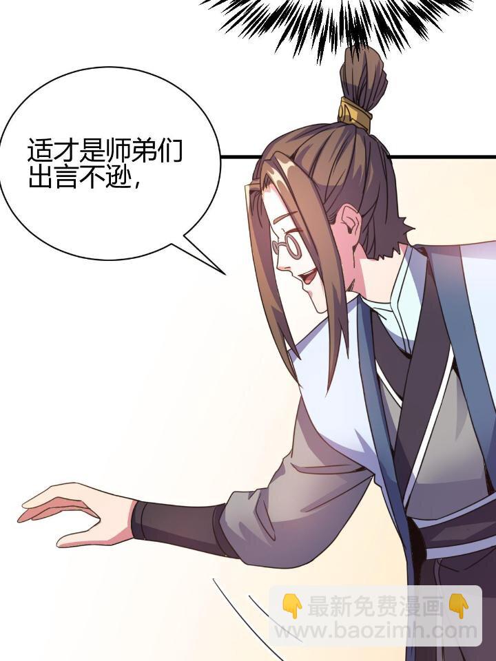 《我渡了999次天劫》4 师妹被盯上了 第39页