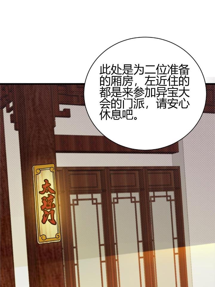 《我渡了999次天劫》4 师妹被盯上了 第3页