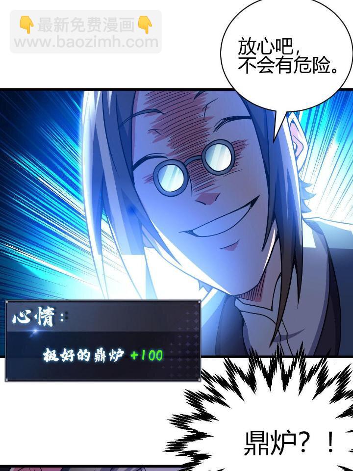 《我渡了999次天劫》4 师妹被盯上了 第42页