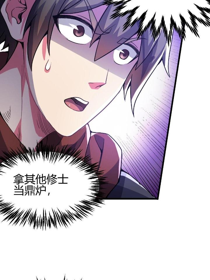 《我渡了999次天劫》4 师妹被盯上了 第43页