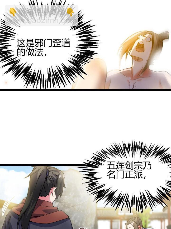 《我渡了999次天劫》4 师妹被盯上了 第44页