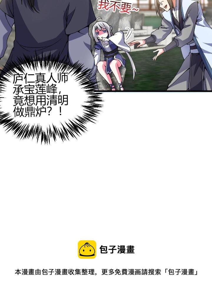 《我渡了999次天劫》4 师妹被盯上了 第45页