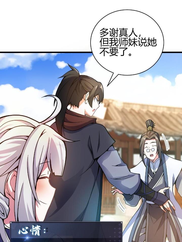 《我渡了999次天劫》4 师妹被盯上了 第47页