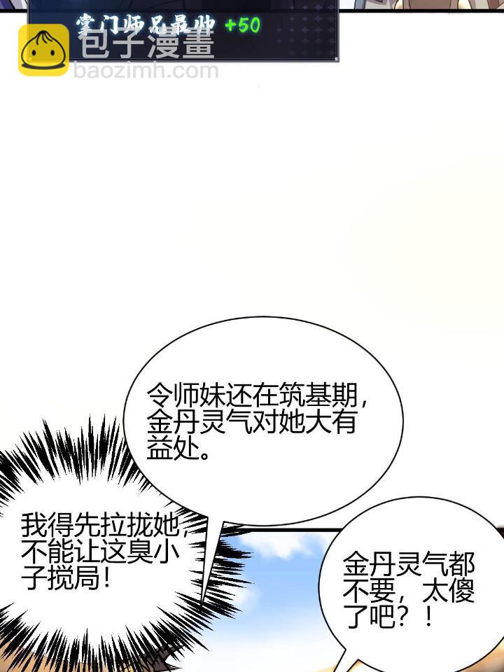 《我渡了999次天劫》4 师妹被盯上了 第48页