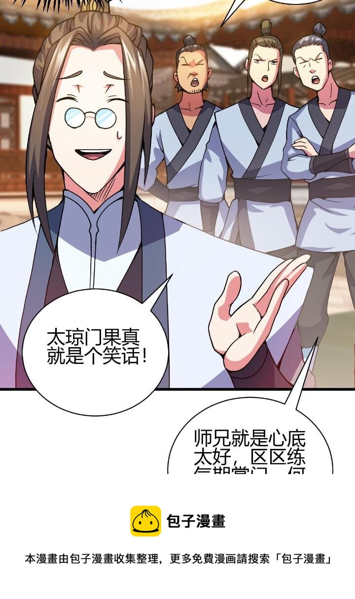 《我渡了999次天劫》4 师妹被盯上了 第49页