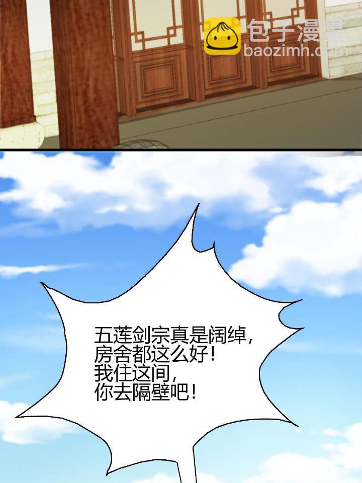 《我渡了999次天劫》4 师妹被盯上了 第4页