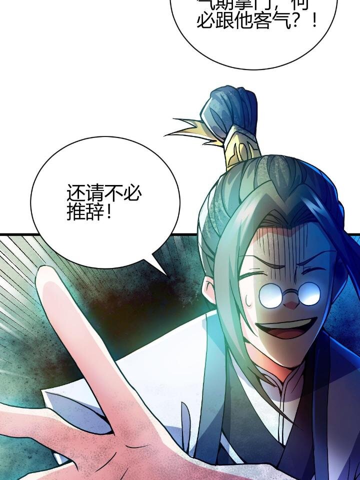 《我渡了999次天劫》4 师妹被盯上了 第50页