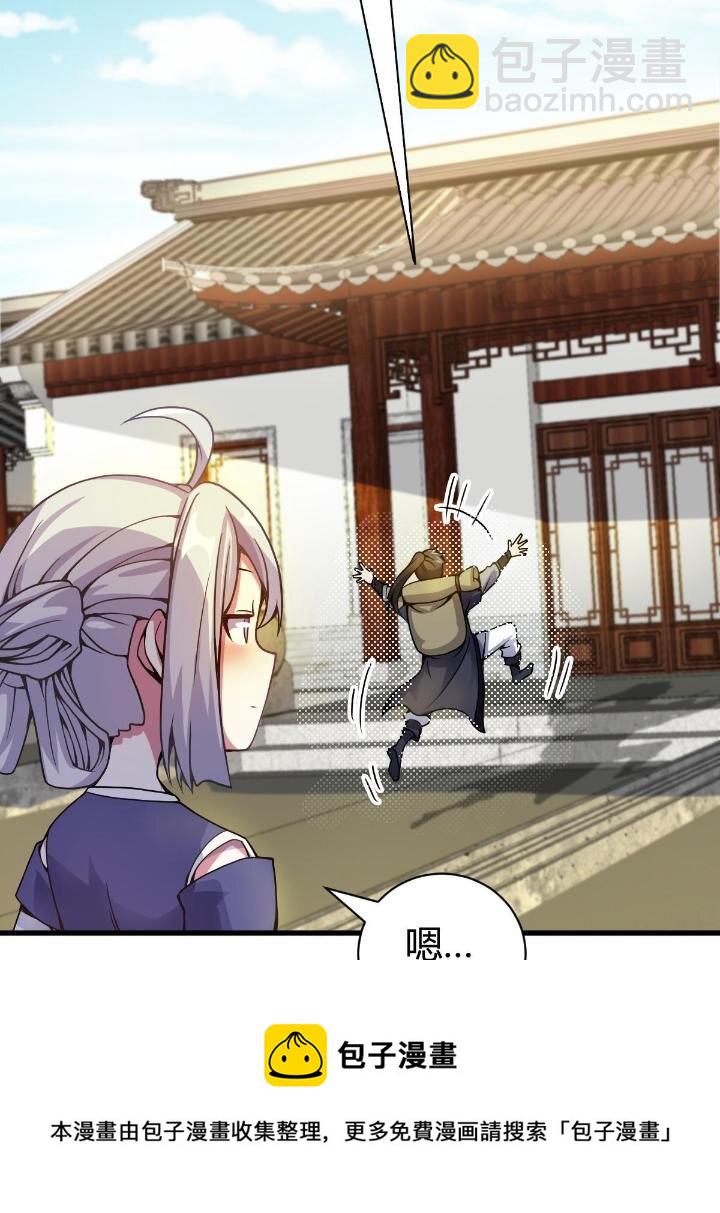 《我渡了999次天劫》4 师妹被盯上了 第5页