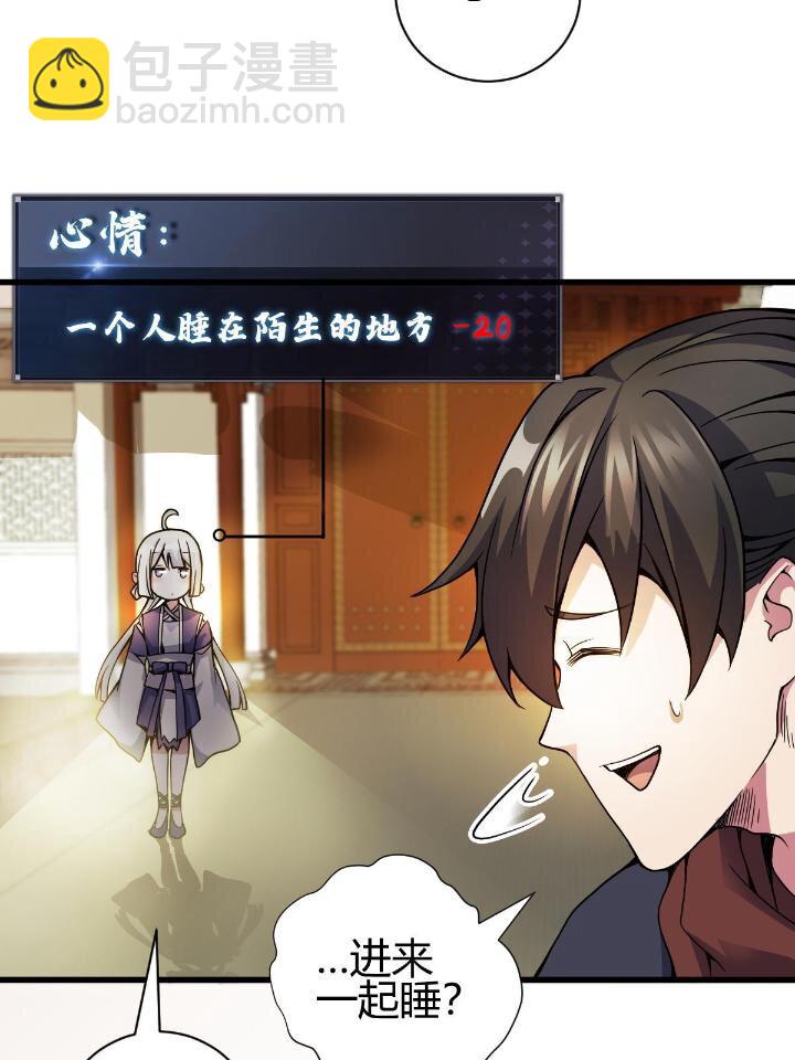 《我渡了999次天劫》4 师妹被盯上了 第6页