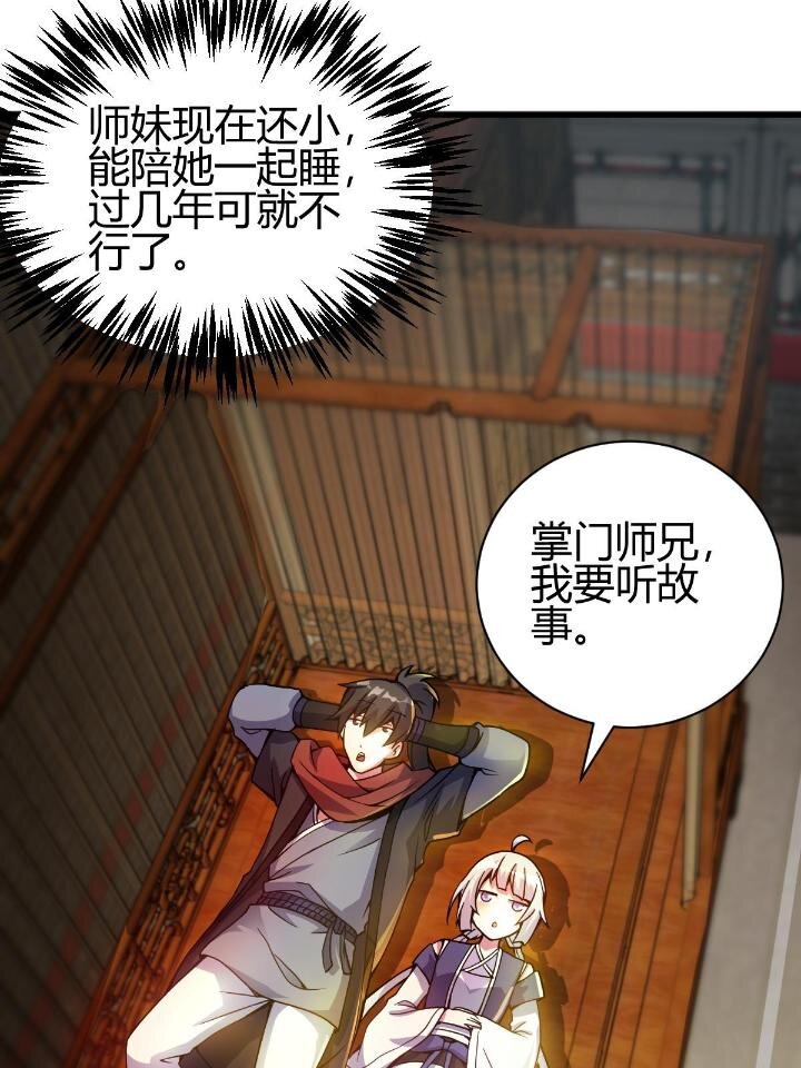 《我渡了999次天劫》4 师妹被盯上了 第8页