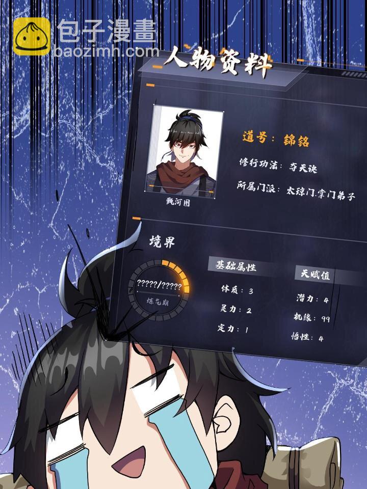《我渡了999次天劫》3 拜访五莲剑宗 第11页