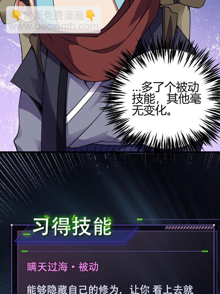 《我渡了999次天劫》3 拜访五莲剑宗 第12页