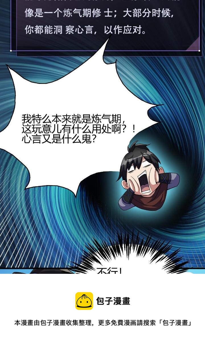 《我渡了999次天劫》3 拜访五莲剑宗 第13页