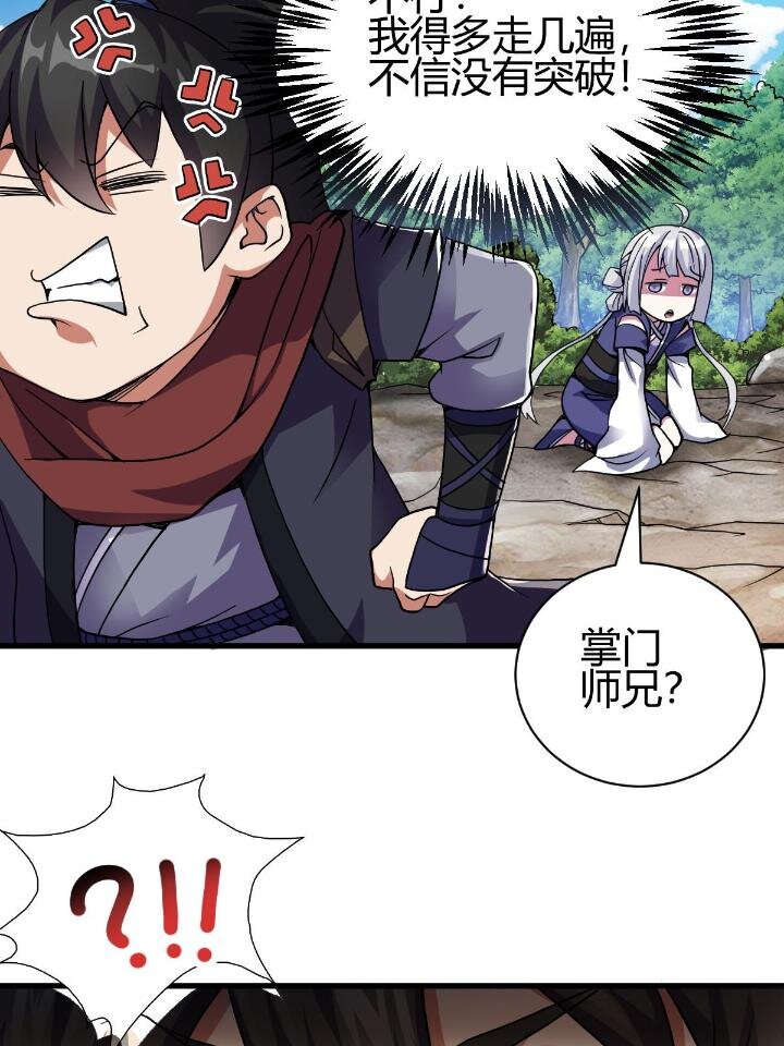 《我渡了999次天劫》3 拜访五莲剑宗 第14页