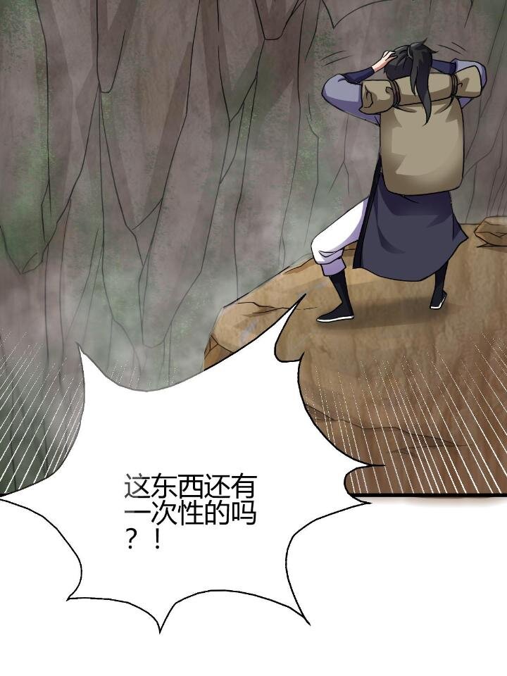 《我渡了999次天劫》3 拜访五莲剑宗 第16页