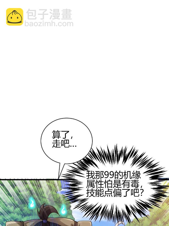 《我渡了999次天劫》3 拜访五莲剑宗 第18页