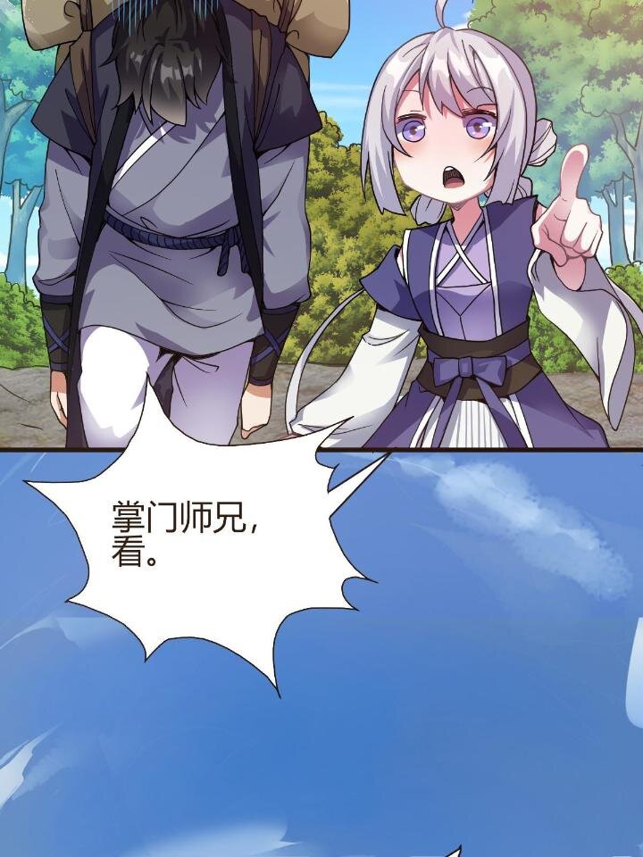 《我渡了999次天劫》3 拜访五莲剑宗 第19页