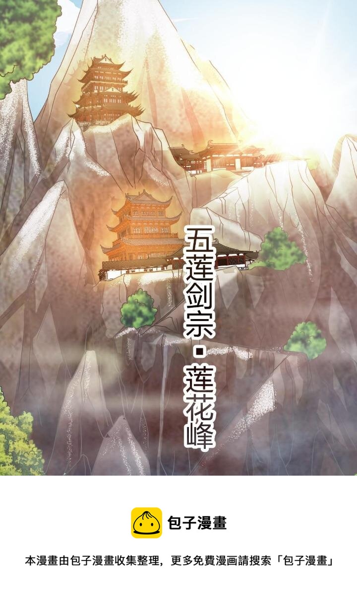 《我渡了999次天劫》3 拜访五莲剑宗 第21页
