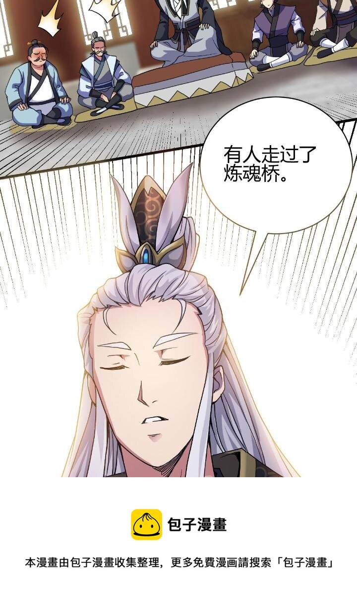 《我渡了999次天劫》3 拜访五莲剑宗 第25页