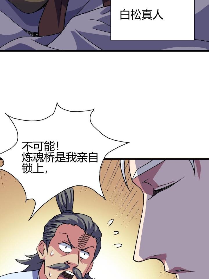 《我渡了999次天劫》3 拜访五莲剑宗 第27页
