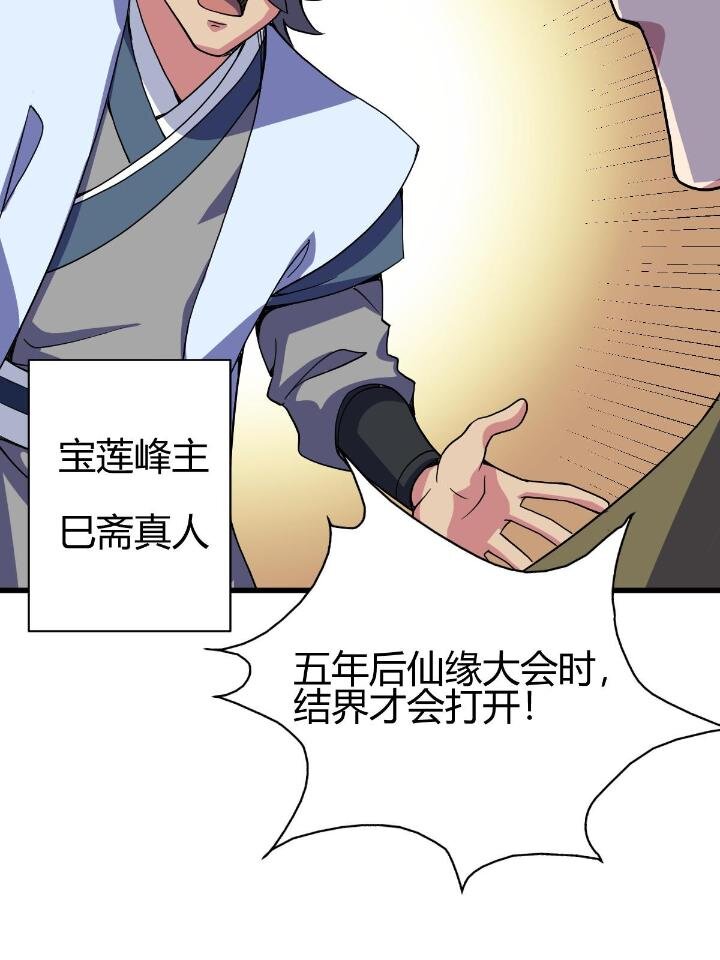 《我渡了999次天劫》3 拜访五莲剑宗 第28页