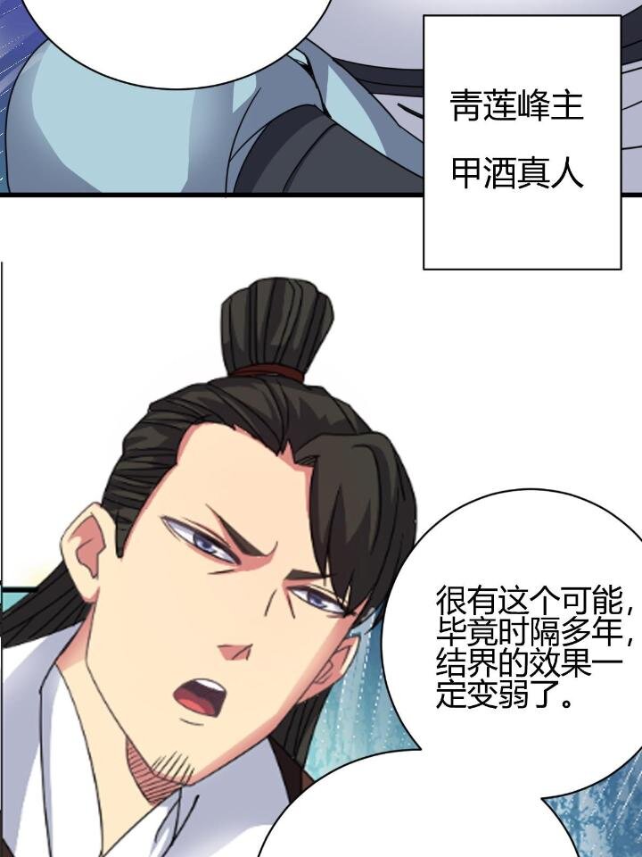 《我渡了999次天劫》3 拜访五莲剑宗 第31页